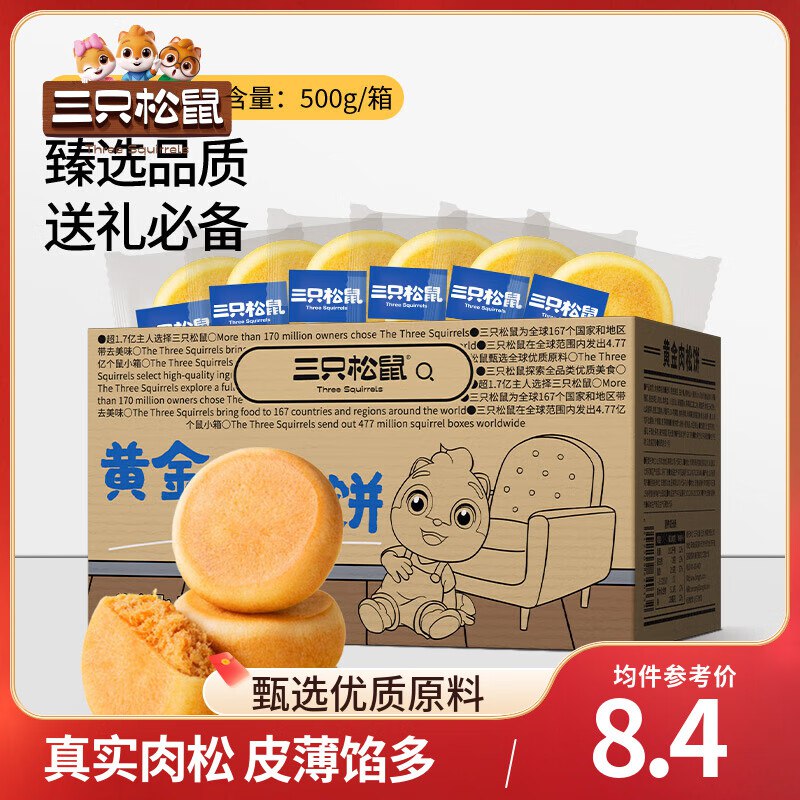 三只松鼠 黄金肉松饼500g*2箱