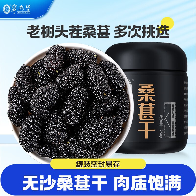 宁安堡 桑葚干250g*3罐