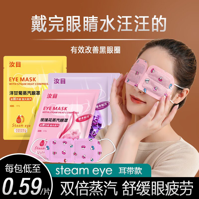 0点 拍2件  24.9元【汝目官方旗舰店】汝目热敷蒸汽眼罩60片)681qdnw9gKn)/ CZ11/疲惫的用眼星人太需要舒缓了敷完好像给眼睛泡了蒸汽温泉