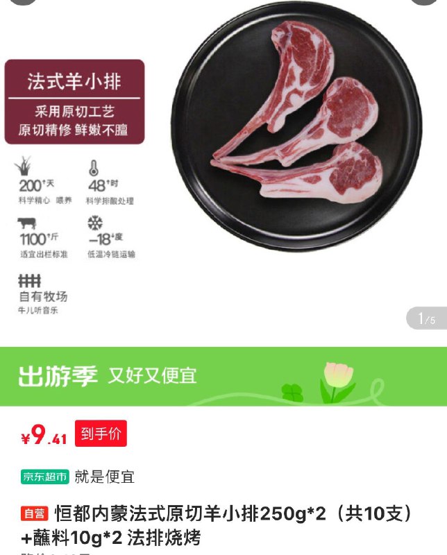 3件18  恒都内蒙法式原切羊小排250g*2