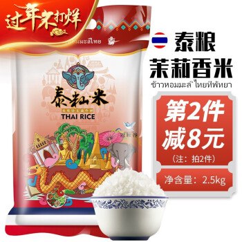 拍两件 37.8品冠膳食 泰国香米茉莉香稻米 2.5kg  