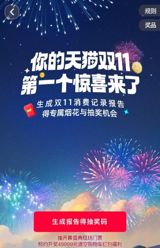 tb搜“双11开幕盛典”抽奖 全品抵扣 m.fanli.me
