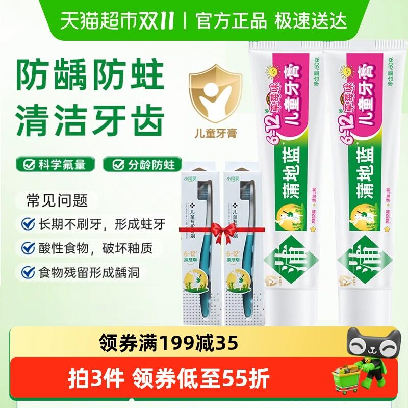 36.47元 猫超包邮蒲地蓝儿童牙膏牙刷套装低氟草莓味：/