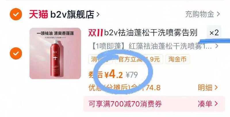 1拍2件 8亓‼自辩b2v干发喷雾150ml*2瓶详情页淘金币窗口下単赠：随机洗发水/护发素*3包