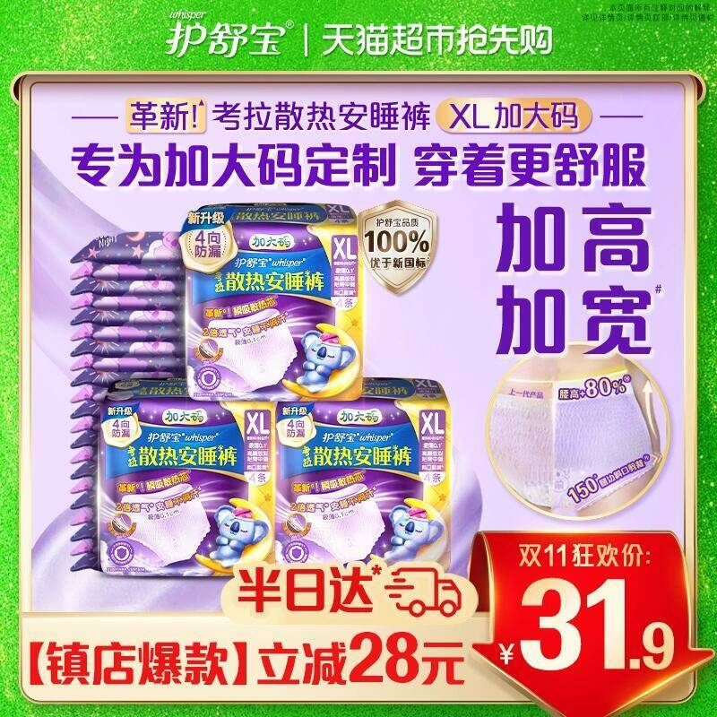 31.9元 猫超包邮护舒宝考拉散热安睡裤XL加大码12条：/