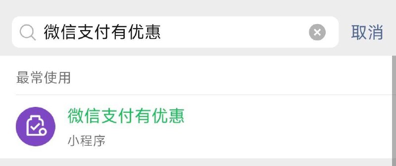 vx小程序：vx吱付有有惠受邀用户 可兑中信5亓立减jin