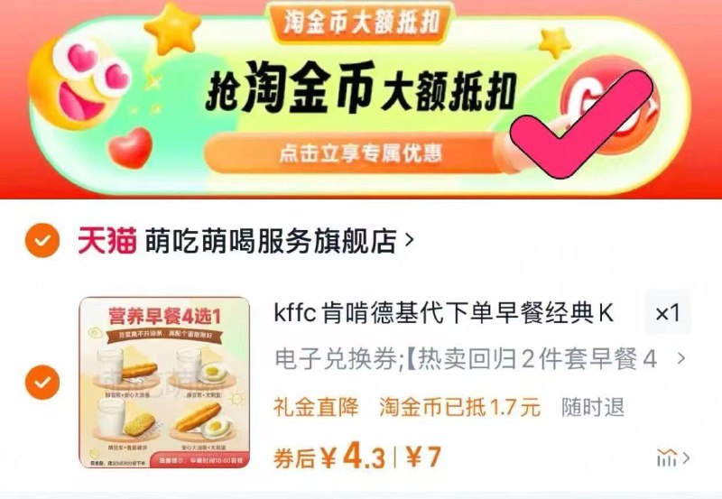 1首单下拉详情页拍肯德基早餐4.3起/sHzEeicshVD:// CZ3169麦当劳早餐6.1起/JX5Oeicsn5M:// CZ8679