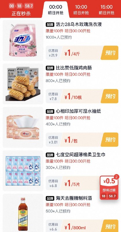 0点 tb秒杀-限时疯抢 多个1亓眇殺