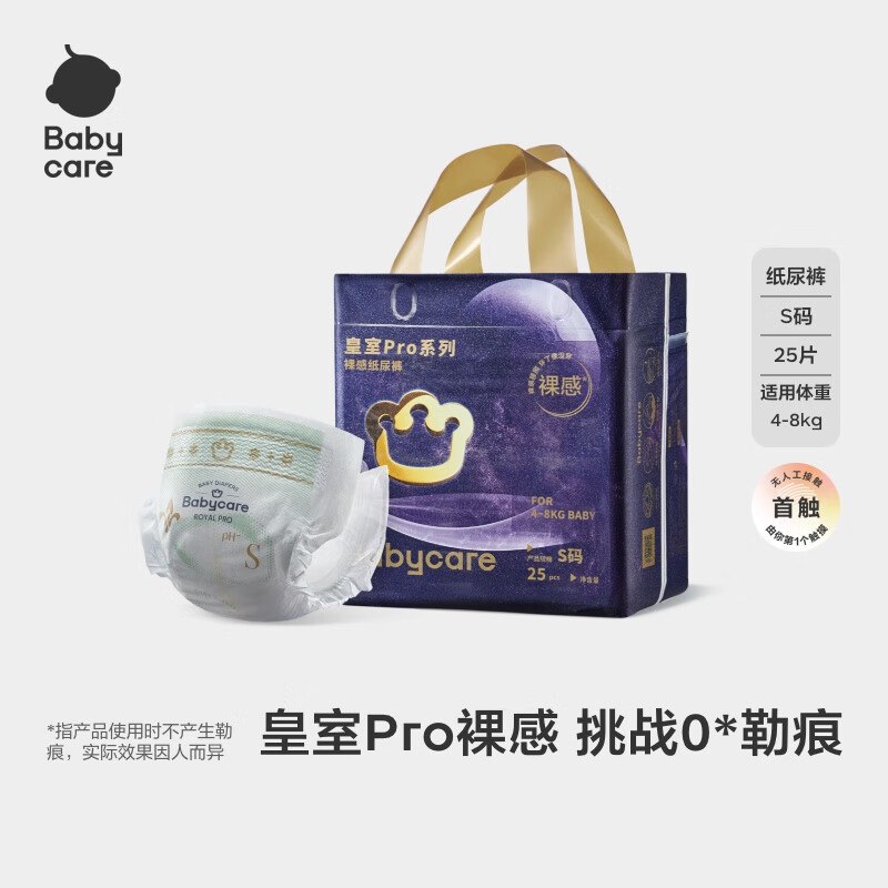 abycare皇室pro裸感纸尿裤mini装S25(4-8kg)新生儿婴儿尿不湿超薄透气