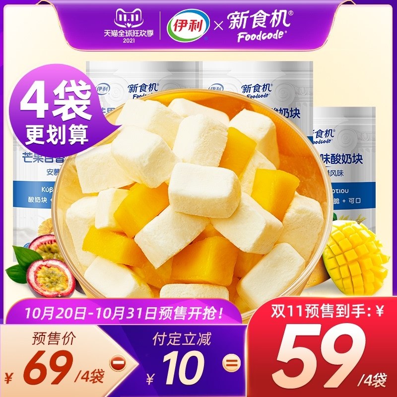 11.1付尾款 预售到手33元先领券 付定金10元 尾款32元可凑200-30满减 尾款23元伊利新食机安慕希冻干酸奶块4盒(nEqnXG7gQON)/