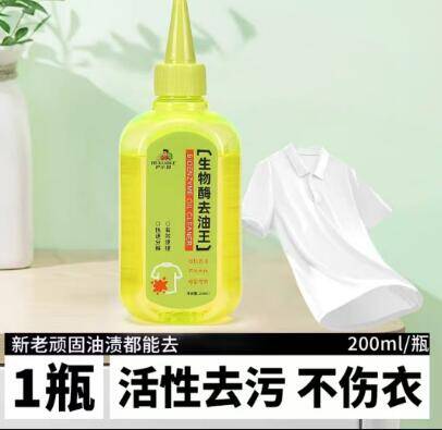 1护小哥生物酶去油王200ml💰5.9-辣椒油/老油渍/笔渍等都能清洗这种不伤衣服，刚需的可以备上