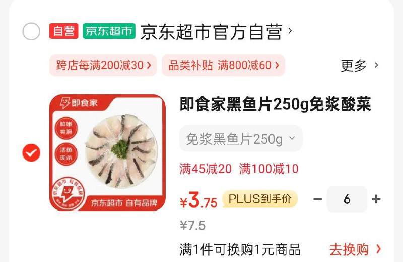 6件   即食家黑鱼片250g 