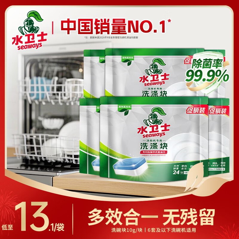水卫士 专用洗碗块 240g*6袋折7.98/袋！！拍下【47.9元】
