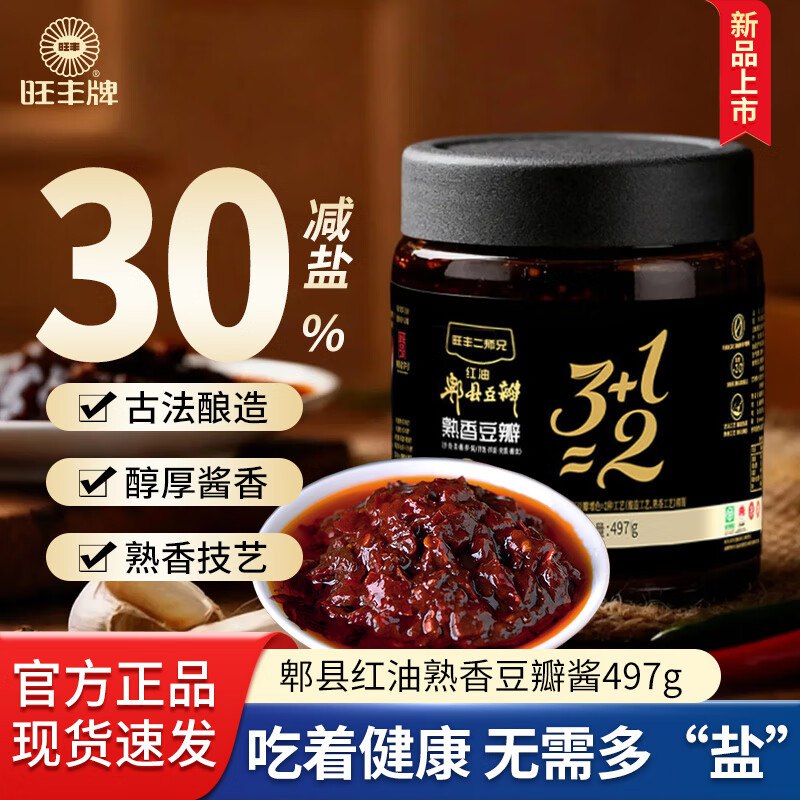 26.8元 旺丰 二师兄郫县熟香豆瓣酱497g
