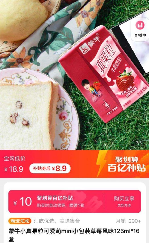 8.9￥ 百亿补贴临期特价 还有两个月蒙牛小真果粒125ml*16盒(X9zT2MUj5aq)/