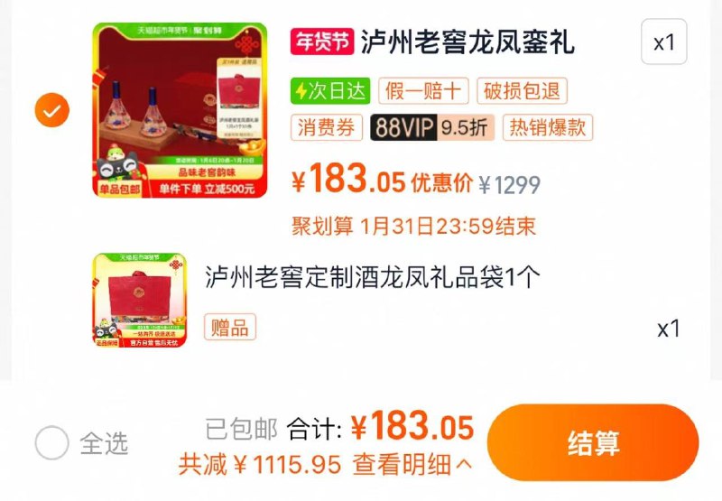 1.收藏-桃金币频道搜索加购抵扣6亓桃金币 拍1件vip【183】91.5亓/瓶 赠礼品袋泸州老窖龙凤礼盒500ml*2瓶/ CZ2118 9/eaHAe1nrcwn//://