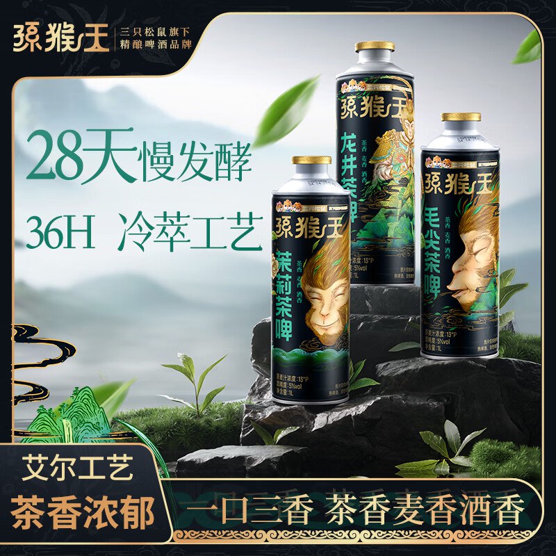 孙猴王 茉莉茶啤1L