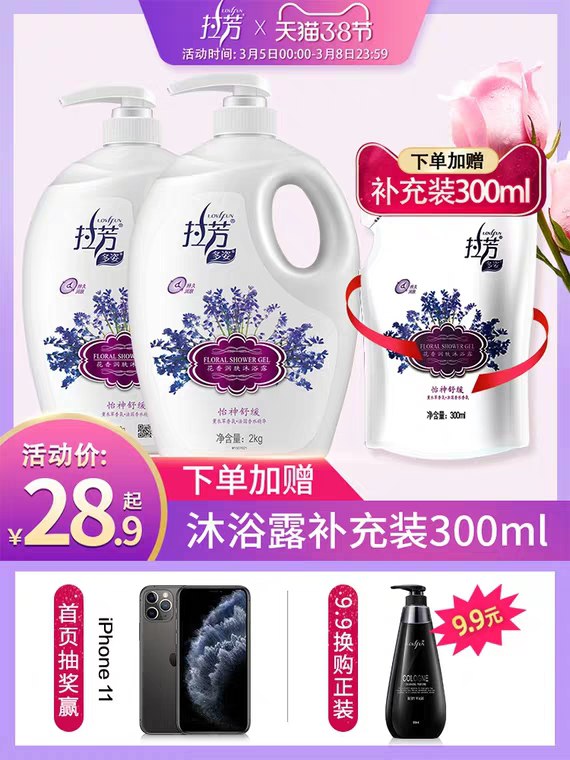 先领券 0点下单 18.9元拉芳薰衣草香氛沐浴露900g 再送补充装300g (OCKJ1Tau54e) 内购返利网站： m.zaihua.me