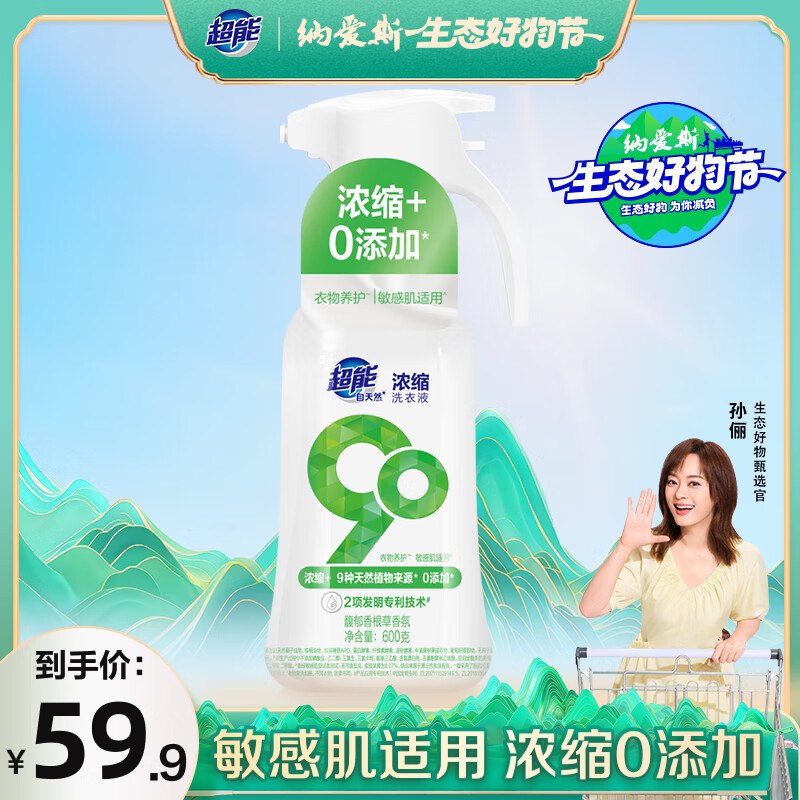 超能自天然浓缩洗衣液 600g，0.9