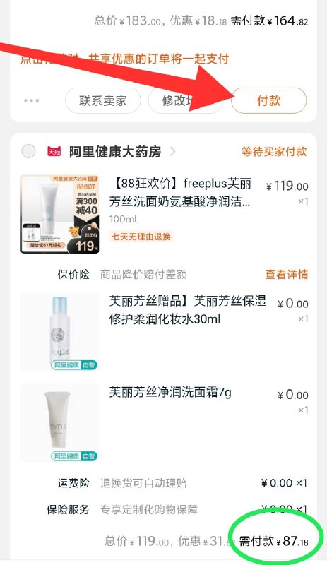 ②凑单加购物车1件  (bslWcbUsJqM)  ③两个东西一起【先付款】然后把凑单的衣服退款芙丽芳丝到手87元送7g洗面奶+30ml化妆水