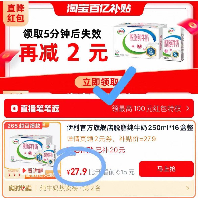 💰27.9亓，折1.7亓/盒伊利🌟脱脂纯牛奶16盒❶下拉详情，点再减2元❷自动弹出2💰-立即使用❸进bo啵间弹出or拍268号-9/EiIK4UT2x5U// AA11
