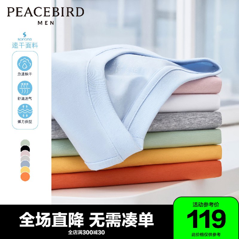 3件 任选拍3件 147元太平鸟男装夏短袖潮流T恤￥V3Fb2SqUUFg￥/ 十几款可选 颜值品质都在线速干科技面料 弹力透气不闷汗马上夏天了 短袖也该买起来了