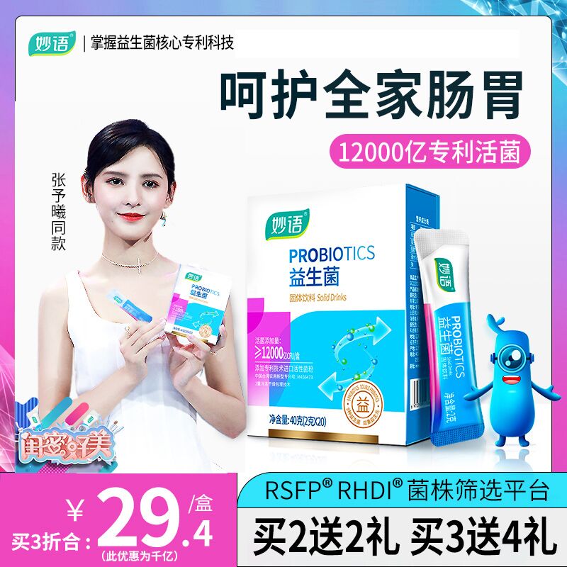 妙语进口益生菌冻干粉20袋  (Yi0WcYlvaaQ)   14元