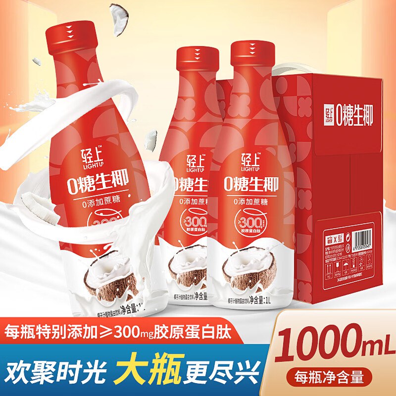 椰泰 0糖生椰1L*2瓶