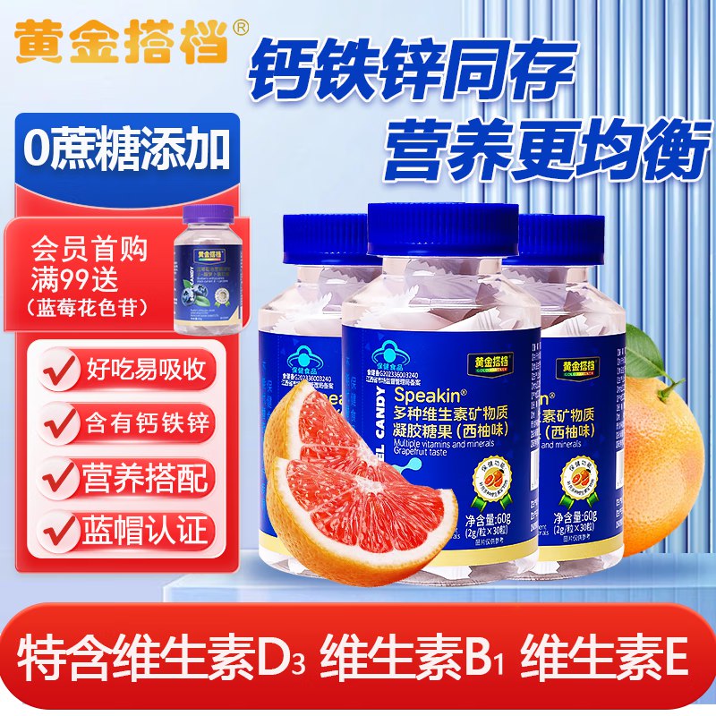 黄金搭档 青少年软糖60g*3瓶