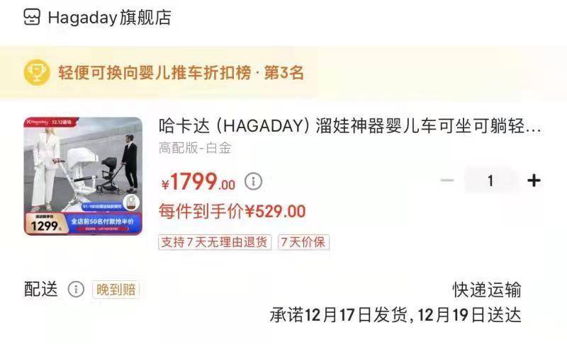 哈卡达溜娃神器领券拍下529，自辩