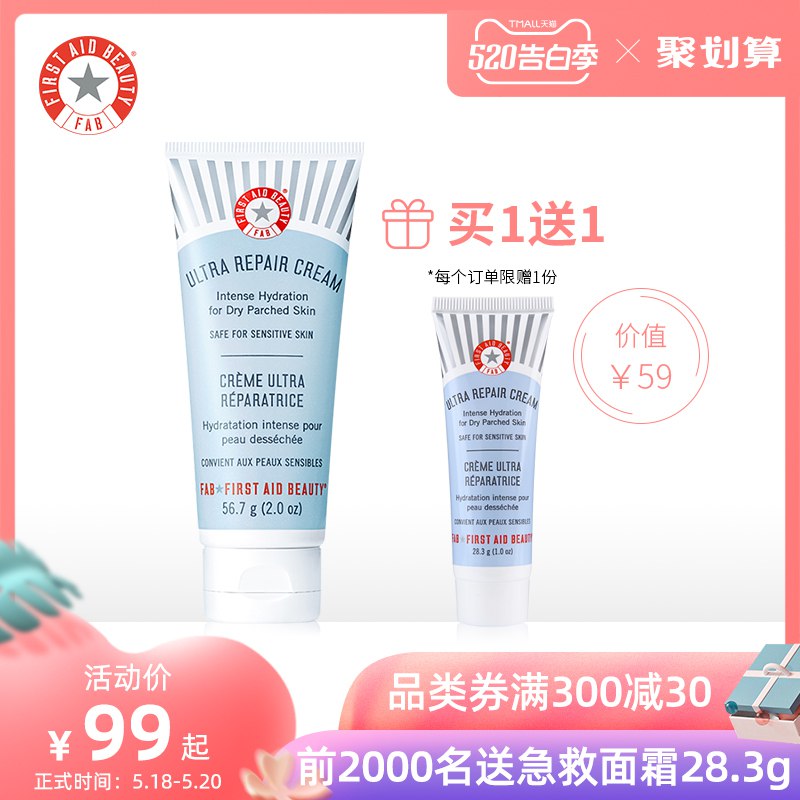 0点 急救美人FAB强效修复面霜  