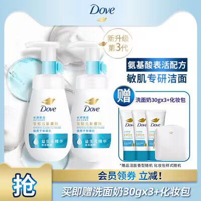 54.9💵 联合利华多芬氨基酸洁面泡泡洗面奶160ml*2)CtOrdq6Ylgd)/ CZ11//送小样洗面奶30g*3---全品券 d.618day.com/618