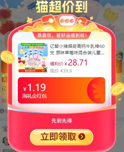 1.19礼金28.71元 猫超包邮亿智小猪佩奇高钙牛乳棒60支：/