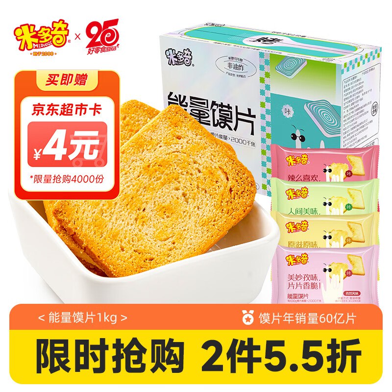【自营】米多奇 烤馍片组合1kg