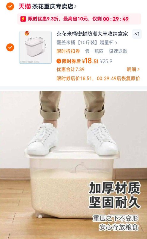 18.5亓！🈶限莳折扣【茶花】防潮米桶10斤装赠量杯 防虫防潮 家居必备！五谷杂粮都能放 密封性贼好-9/Nv1Q43FATAb// AA11