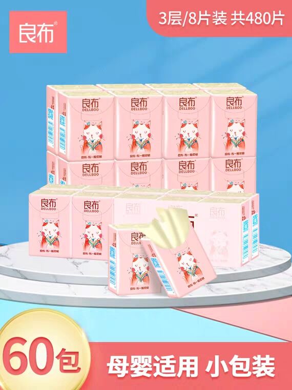 拍下13.9元 良布本色手帕纸60包  (8vpHc0vakPJ)  