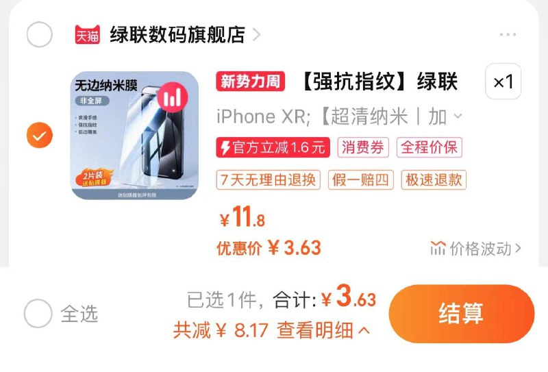 7.2亓 拍11.8亓选项可叠签到 到手更低绿联超清晶钻钢化膜2片+贴膜器/ CZ9966 /W7bgWMWwfos//