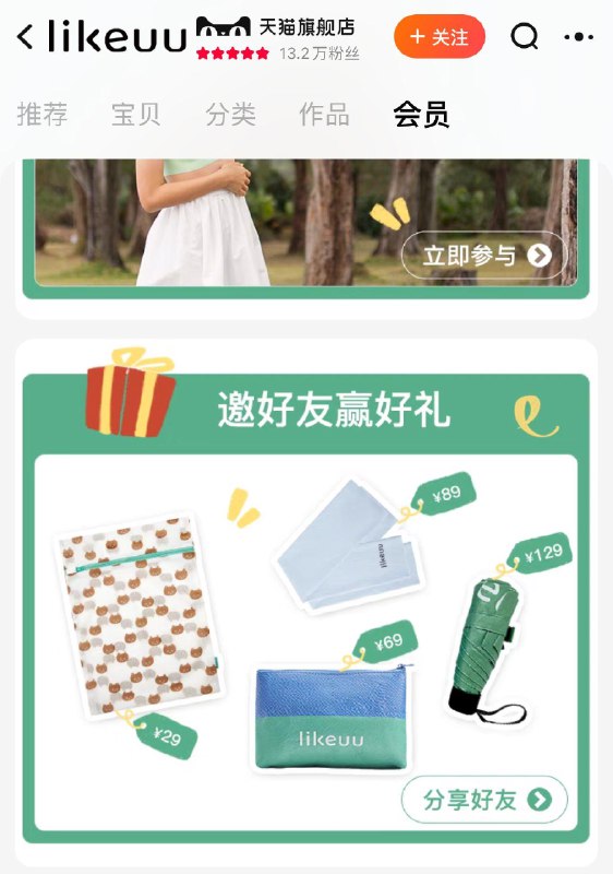 1-/ CZ3457 /)SoAIdFy8Le2)//会员中心 邀请有礼/