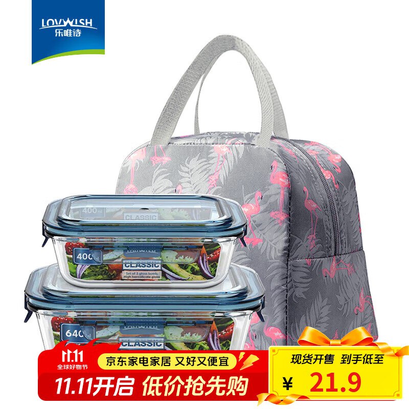 乐唯诗 高硼玻璃保鲜饭盒三件套640ml+400ml+带饭手提包