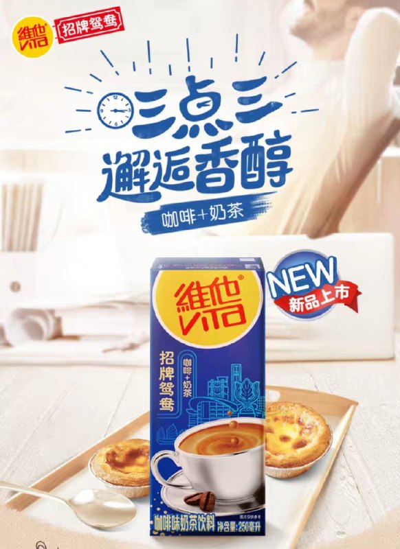 39.9元 Vita维他奶旗舰店维他港式鸳鸯奶茶250mL*24(JmOFcHOlZlN)/