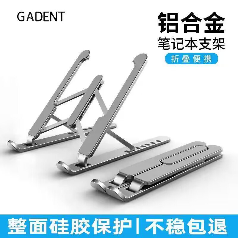 5.9💵 gadent旗/舰店笔记本电脑铝合金散热支架)maA2W45HzBH)/ AC01/ CZ11/金属质感 稳固三角结构 可折叠7档升降 底部镂空 加速空气流动适用各种品牌的笔记本电脑哦~