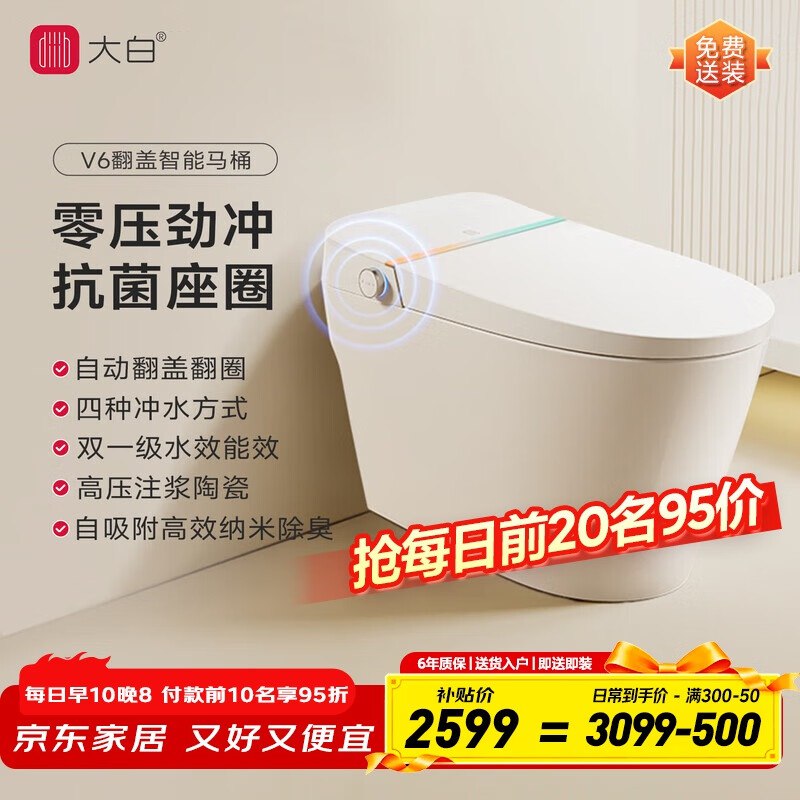 20点留意补3000-1500建材卷，部分地区只要820多大白diiib智能马桶X6 自动感应翻盖无水压带水箱虹吸座便器DXMT078-400 ​​​，