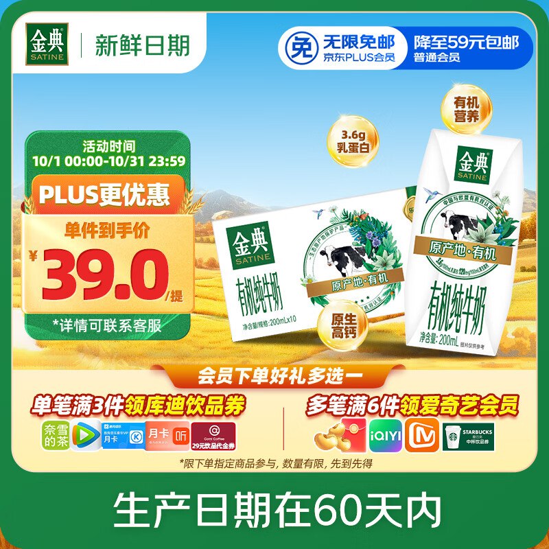 牛奶好价19.9，弹卷更低、