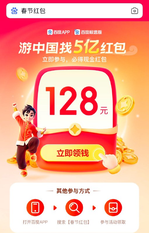 百du 如图搜 参与瓜分5亿红bao时间1.13-2.12号，分阶段集卡完成可参与分红bao