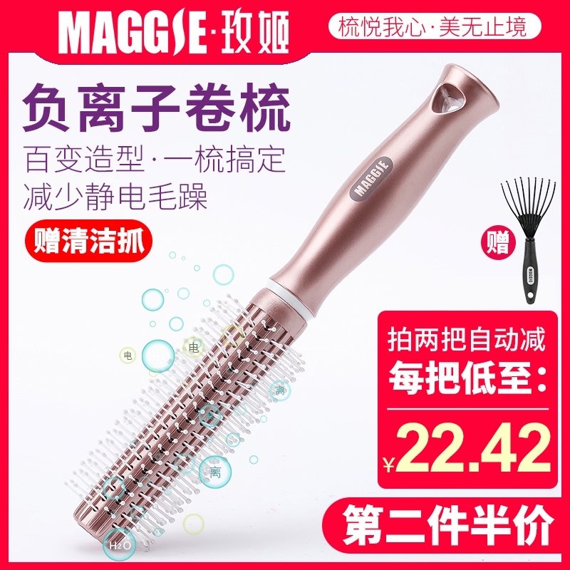 0点后下单 拍下9.9元MAGGIE负离子造型卷发梳(87L1X9XoOzX)/