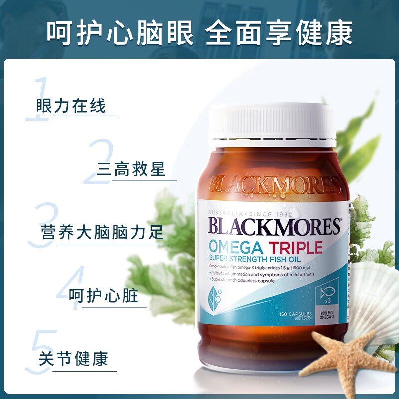 澳佳宝 三倍鱼油 150粒*1瓶