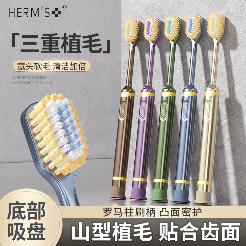 HERM'S 吸盘凸面牙刷 5支