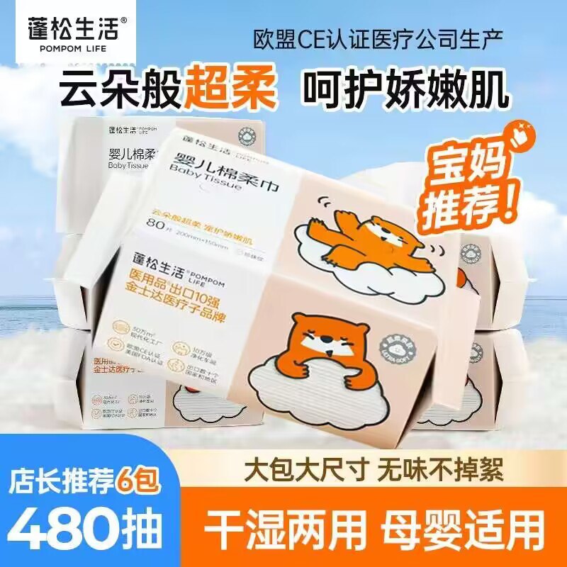 14.9💵神价❗三包 速度领8💵券 小漏洞【蓬松生活旗舰店】超柔绵柔巾干湿两用*80抽)MVM1WWcgujp)/ CZ11/大品牌 欧盟认证 超级好用!每日红包 1111.fanli.me