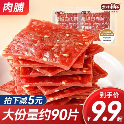 0点开始 17.9💵【盐津铺子旗舰店】混合口味高蛋白肉猪肉脯60片)UKK5WY39sMf)/ CZ11//
