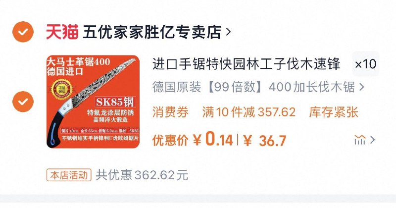 手工锯子关注店铺5劵，拍10件1.38亓/ CZ8961 9/N2WEeJYlMKm//://